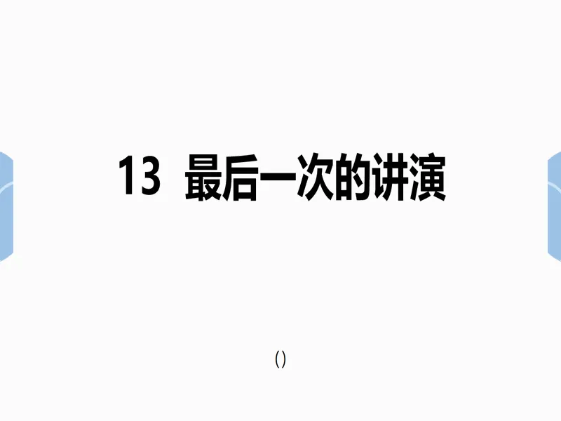 PPT内页预览