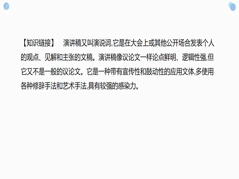 PPT内页预览