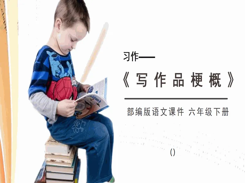 PPT内页预览
