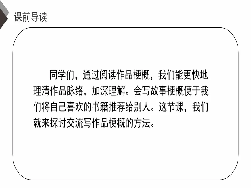 PPT内页预览