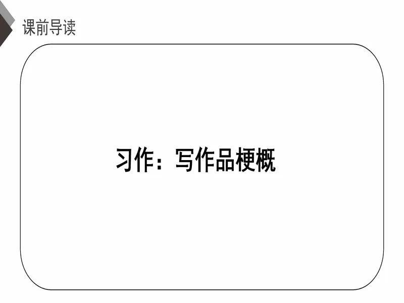 PPT内页预览
