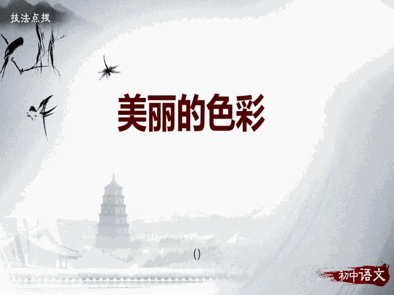 PPT内页预览