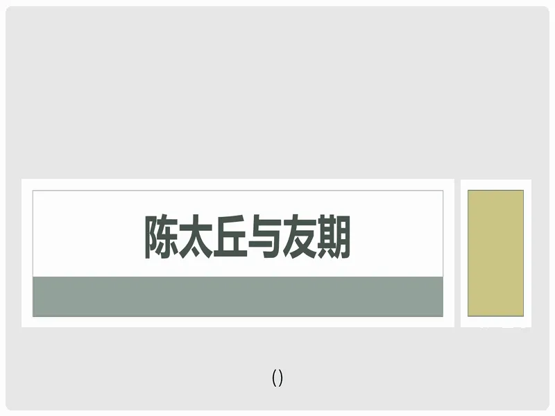 PPT内页预览