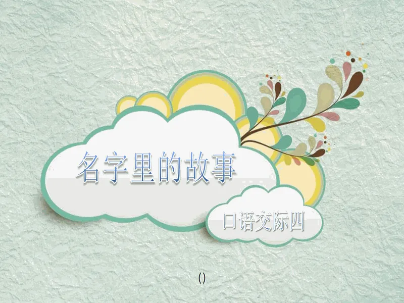 PPT内页预览
