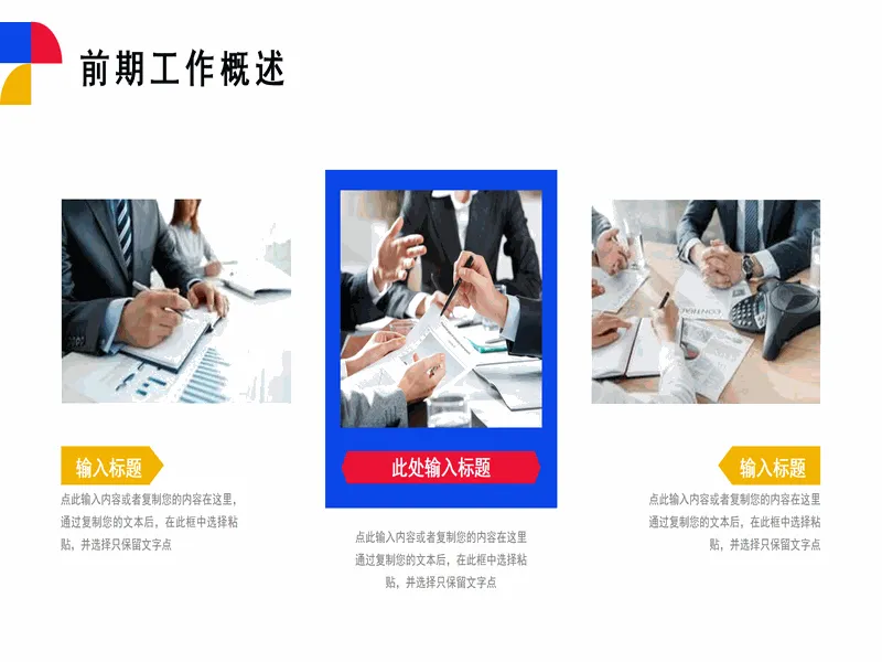 PPT内页预览