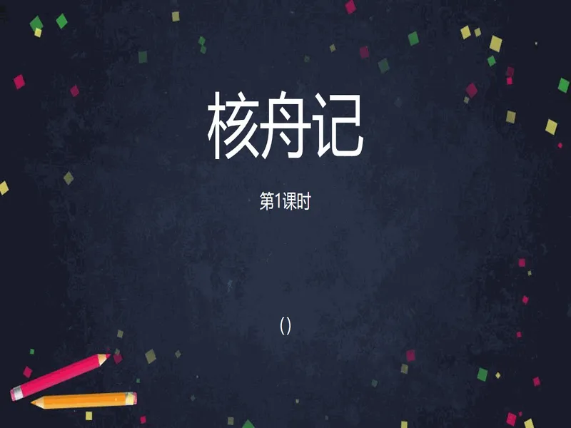 PPT内页预览