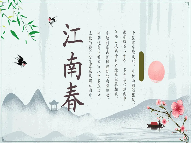 PPT内页预览