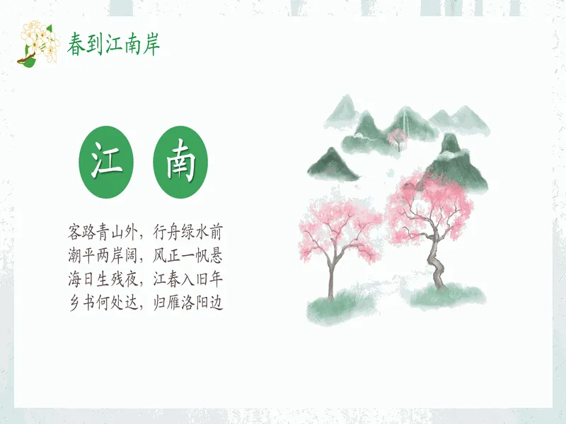 PPT内页预览