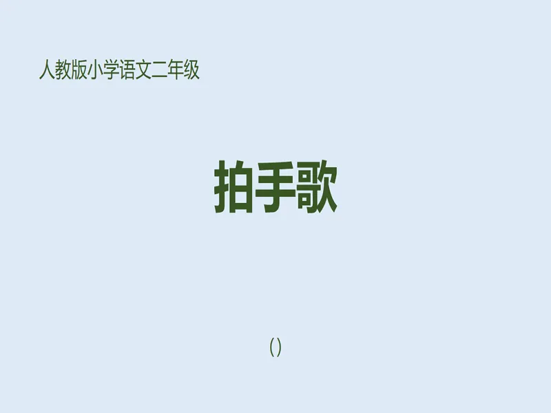PPT内页预览