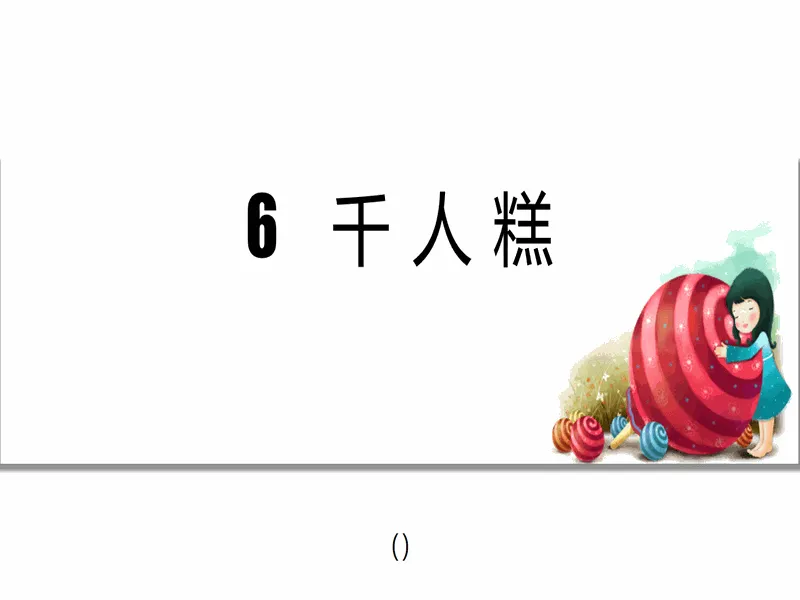 PPT内页预览