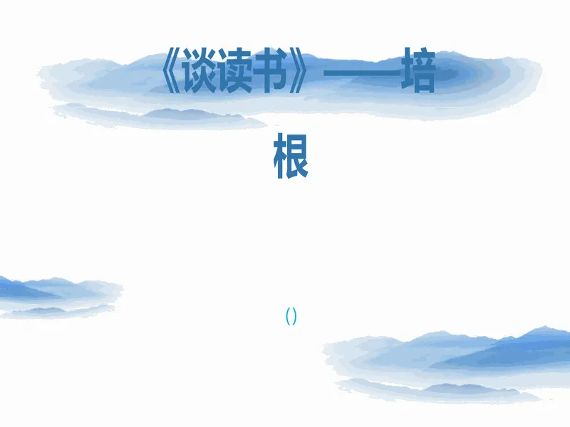 PPT内页预览