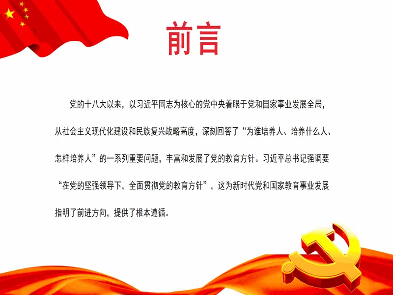 PPT内页预览