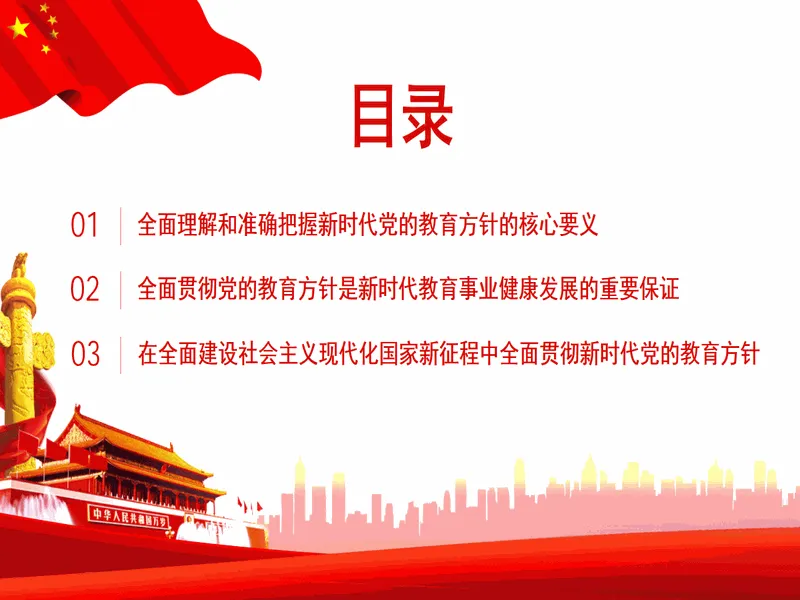 PPT内页预览