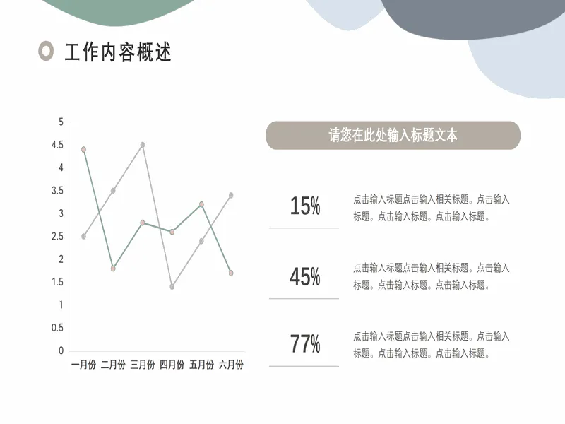 PPT内页预览