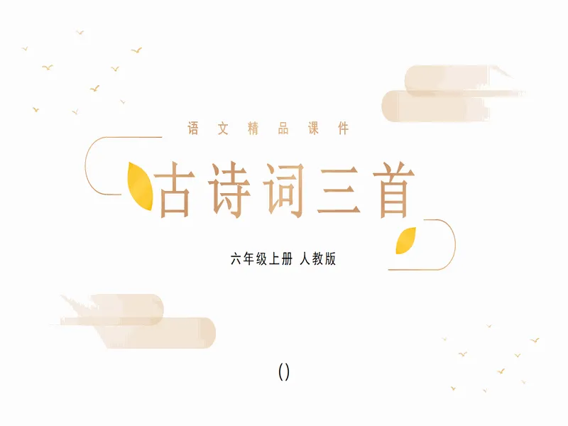 PPT内页预览