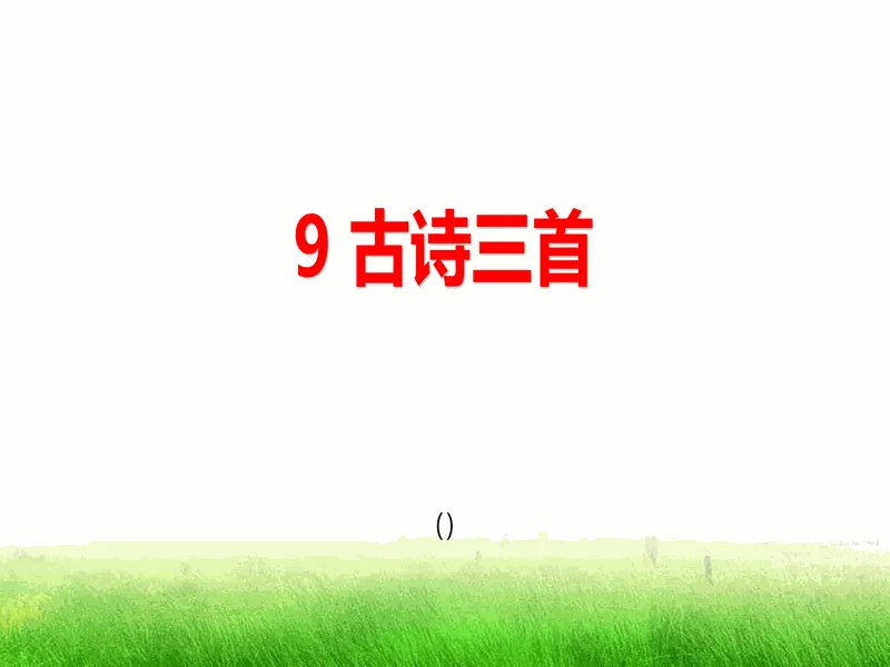 PPT内页预览