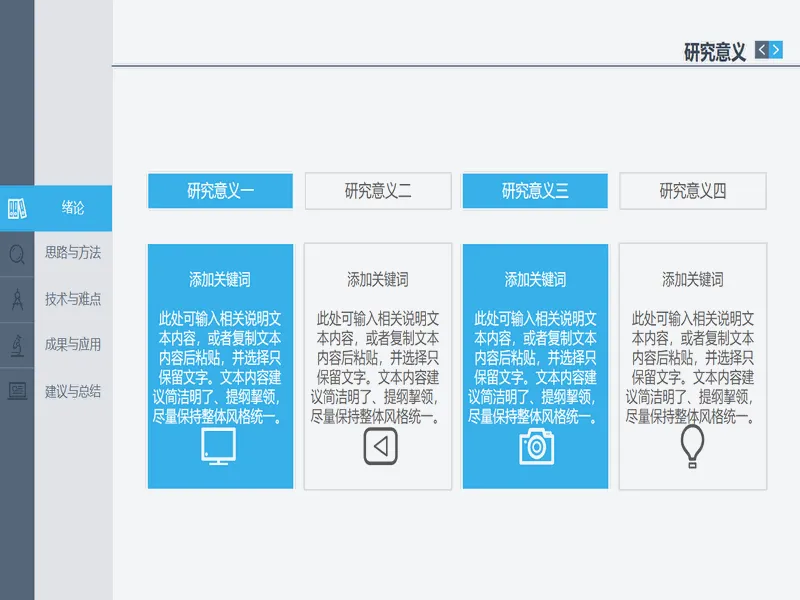 PPT内页预览