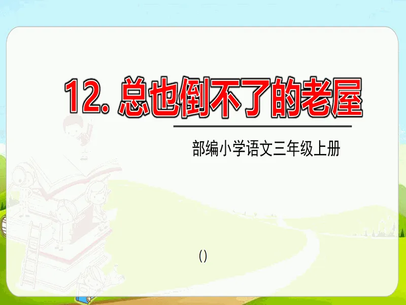 PPT内页预览