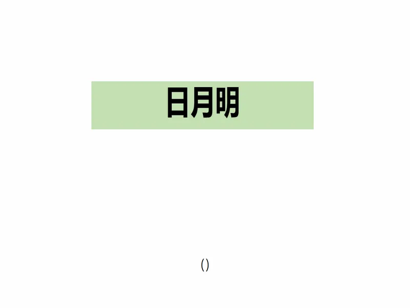 PPT内页预览