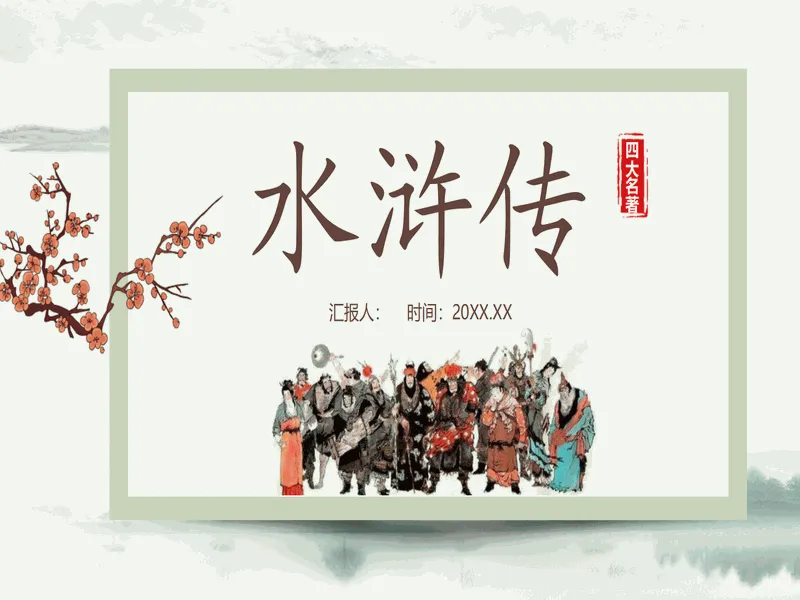 PPT内页预览