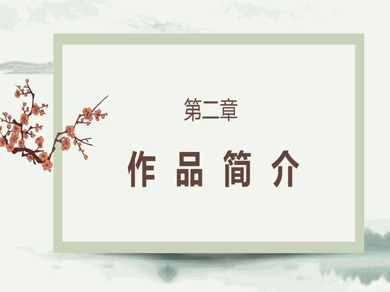 PPT内页预览