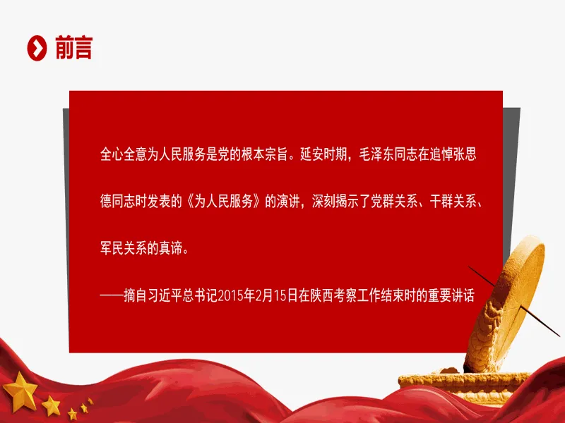 PPT内页预览