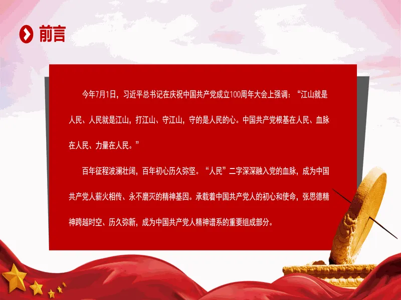 PPT内页预览