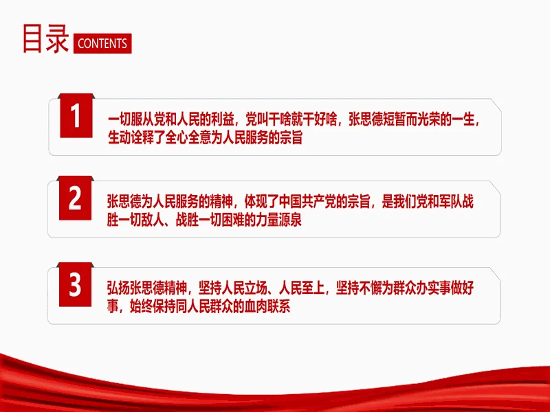 PPT内页预览
