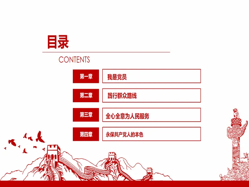 PPT内页预览