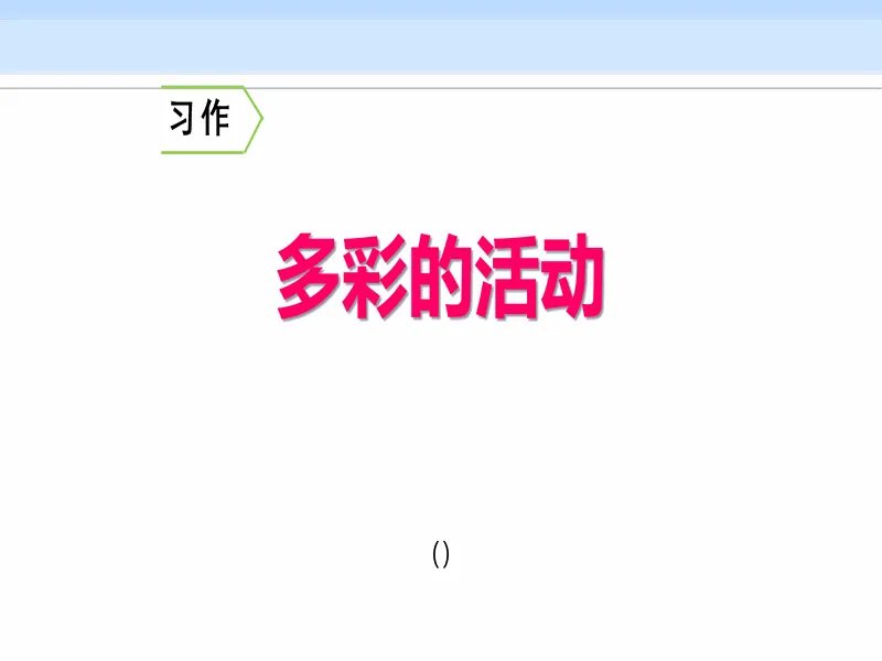 PPT内页预览