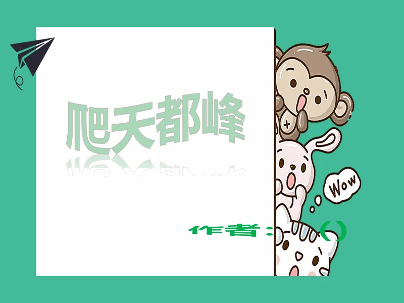 PPT内页预览