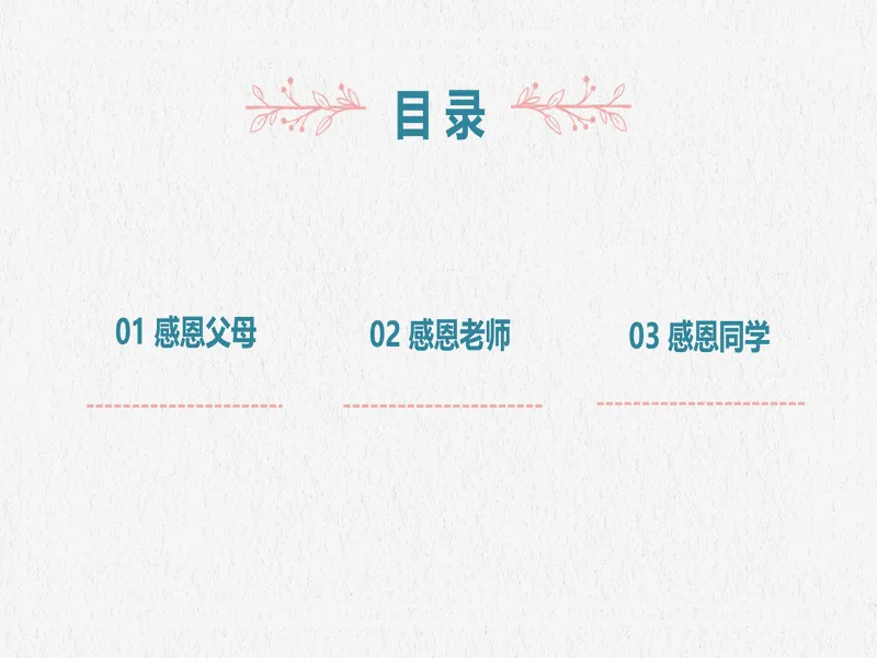 PPT内页预览
