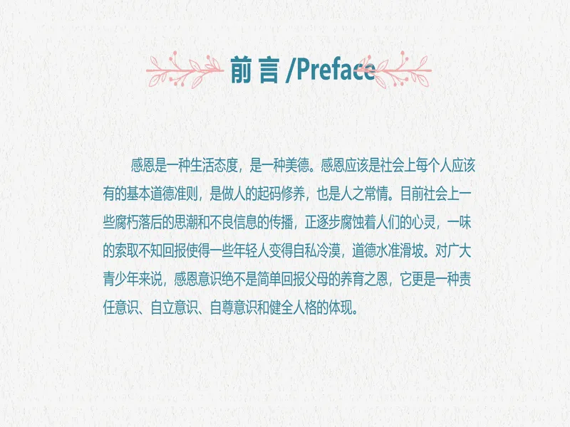 PPT内页预览