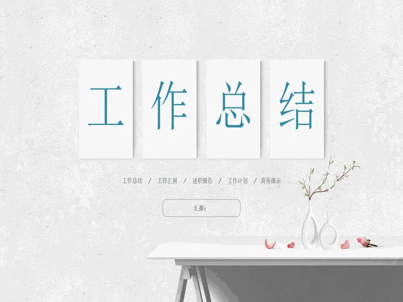 PPT内页预览