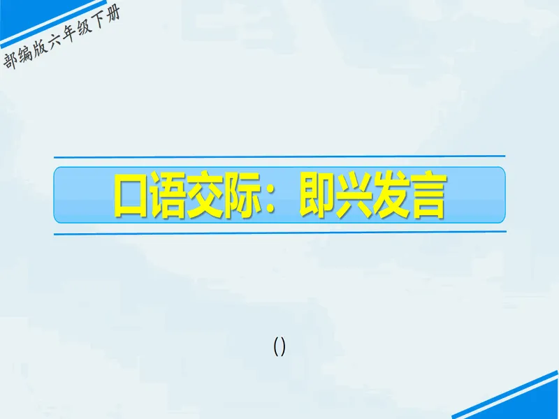 PPT内页预览