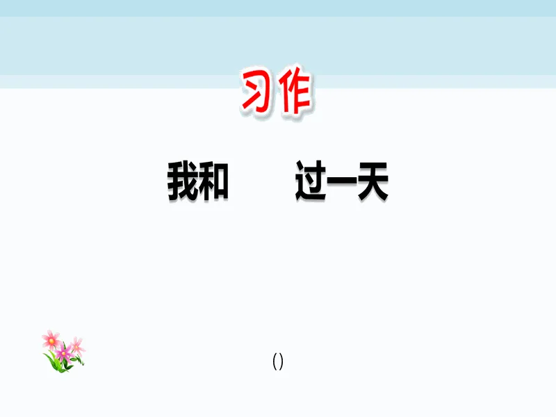 PPT内页预览
