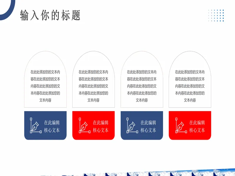 PPT内页预览