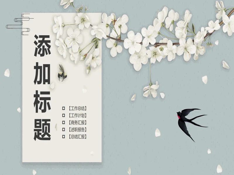 PPT内页预览