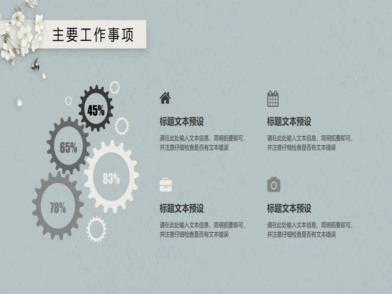 PPT内页预览