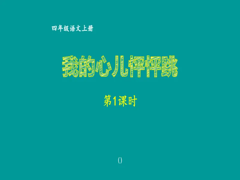 PPT内页预览