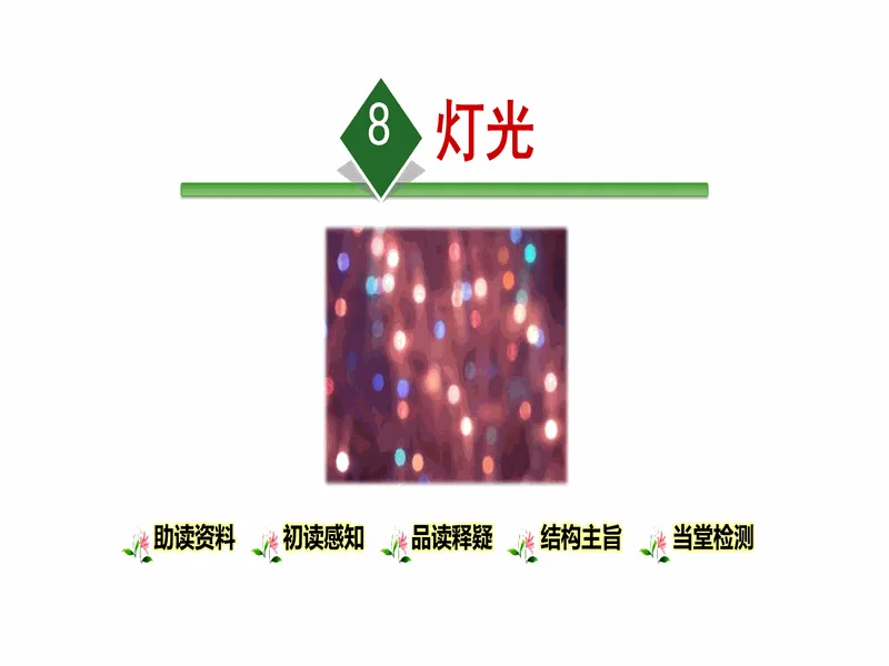 PPT内页预览