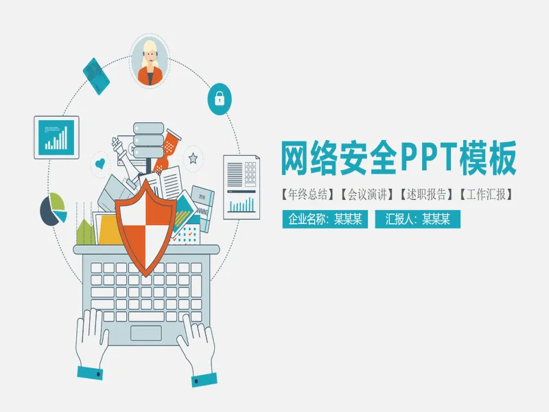 PPT内页预览