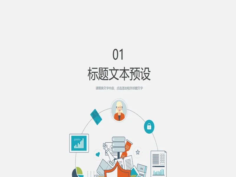 PPT内页预览