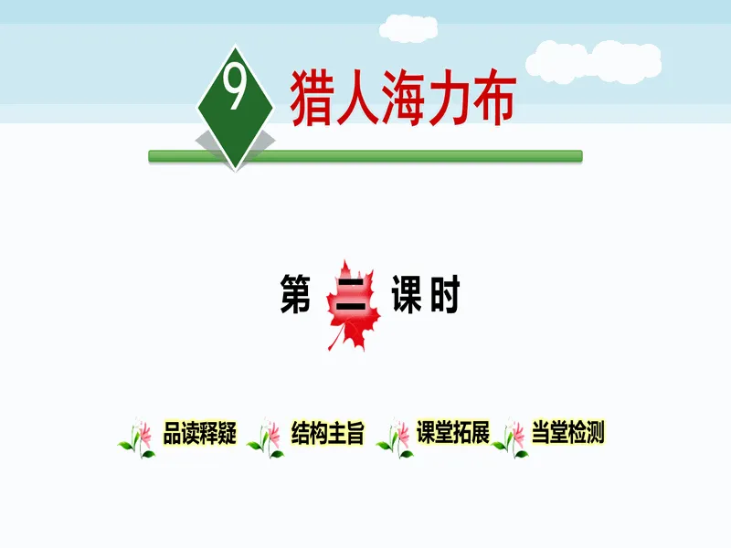 PPT内页预览