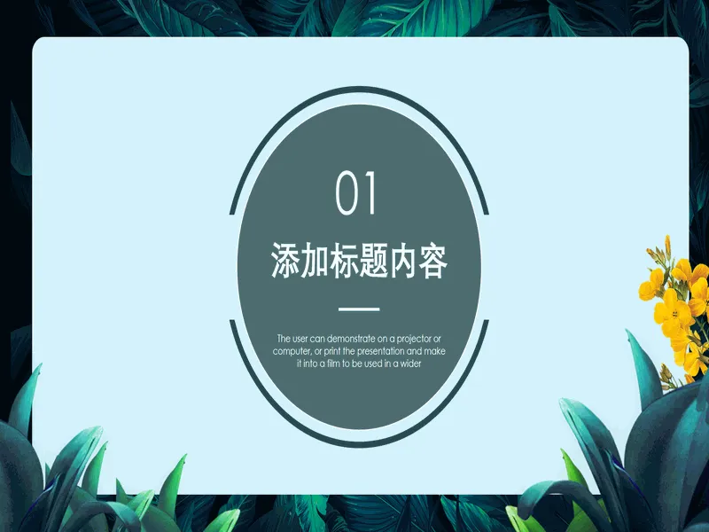 PPT内页预览
