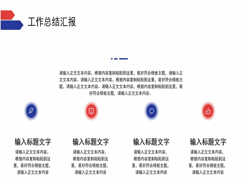 PPT内页预览
