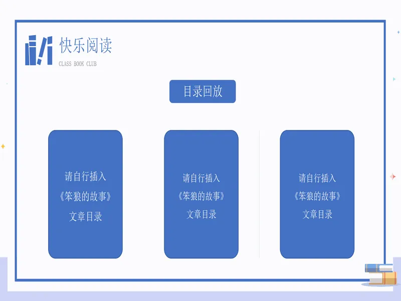 PPT内页预览