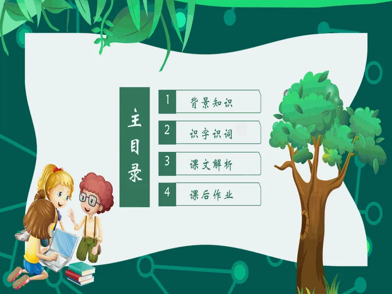 PPT内页预览