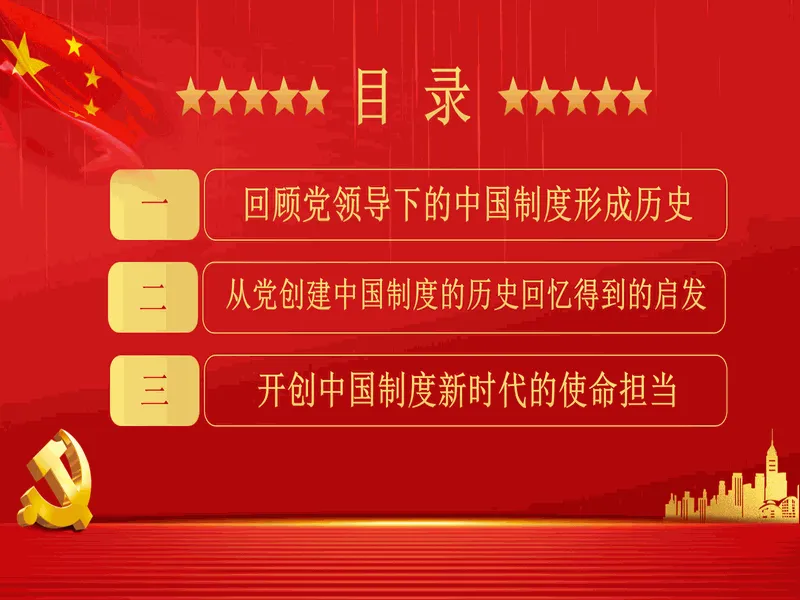 PPT内页预览