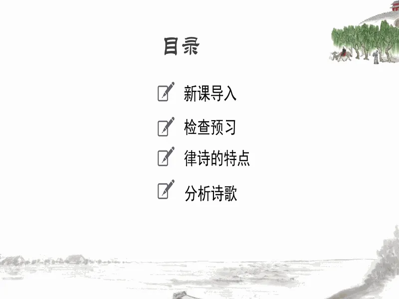 PPT内页预览